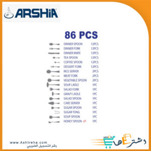 2787 شنطة معالق86ق 4م سلفر ARSHIA 1